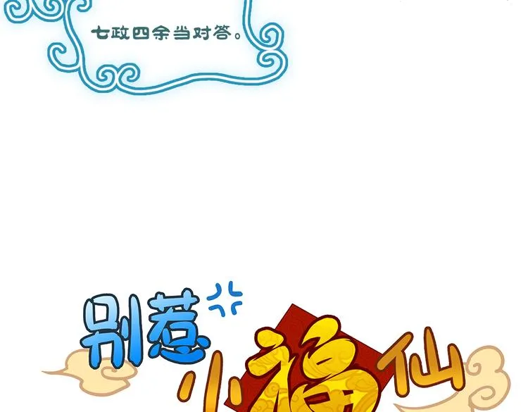 第12话（下） 灾星？！ 第6页