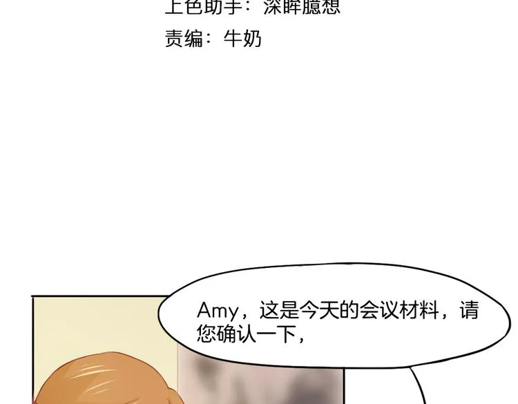 第14话 被偷的设计图 第8页