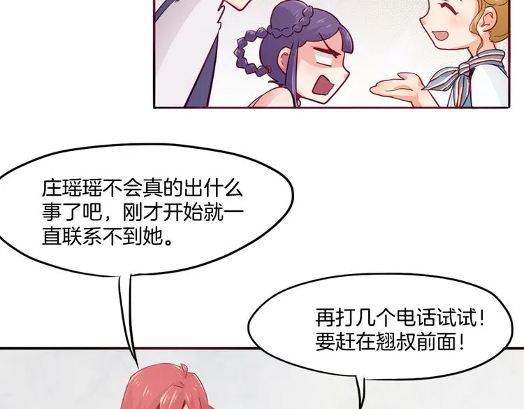第14话 被偷的设计图 第20页