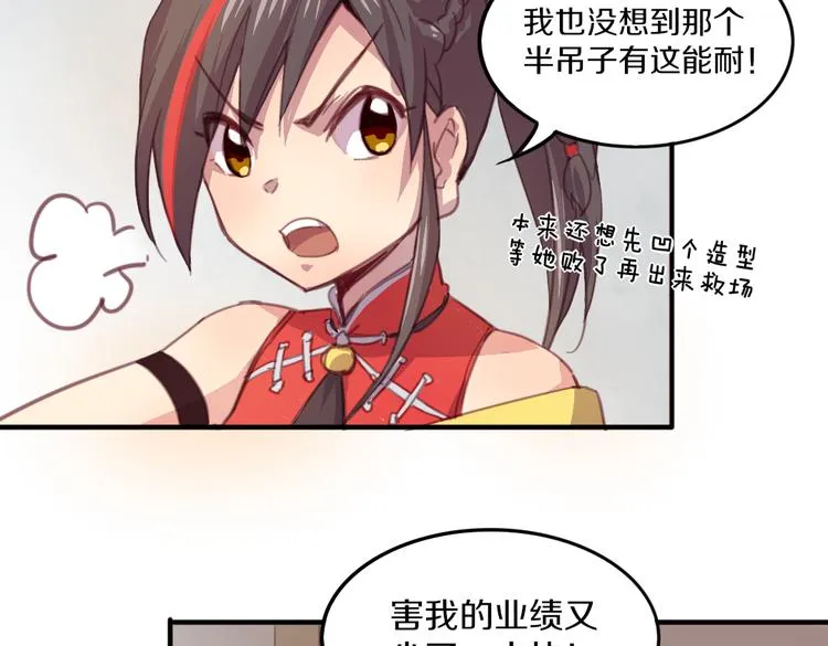 第19话 麻花辫，等着我！ 第26页