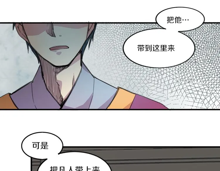 第19话 麻花辫，等着我！ 第38页