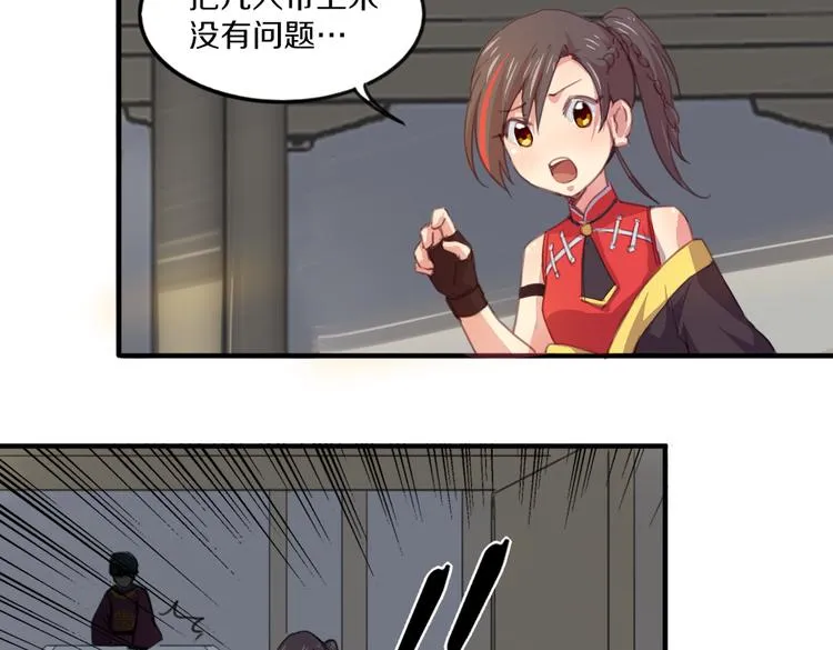 第19话 麻花辫，等着我！ 第39页
