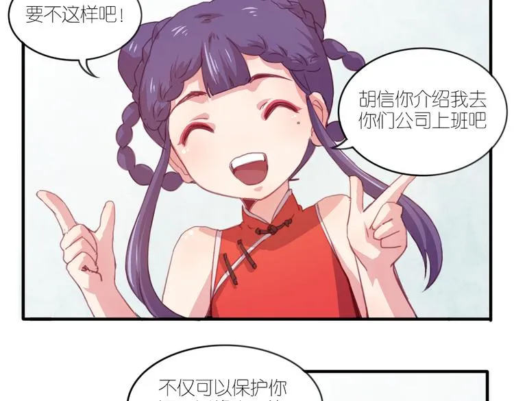 第21话 送你的麻花辫好看吗~ 第39页