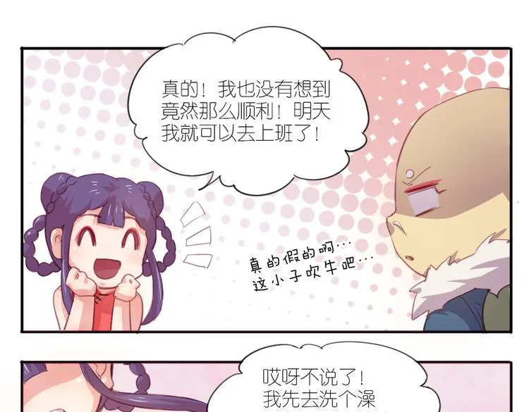 第22话 你竟然是个男生！ 第1页