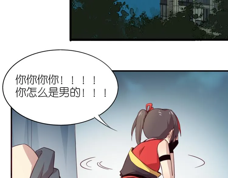 第22话 你竟然是个男生！ 第25页
