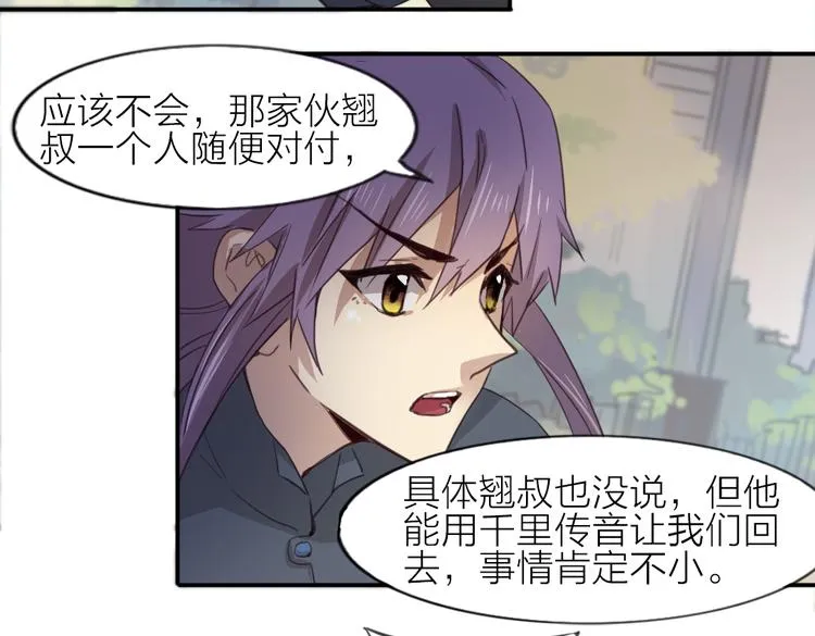 第23话 朋友 第2页