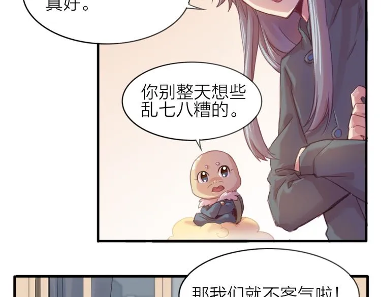 第23话 朋友 第52页