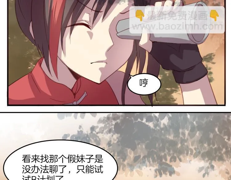 第24话 你被骗了 第4页