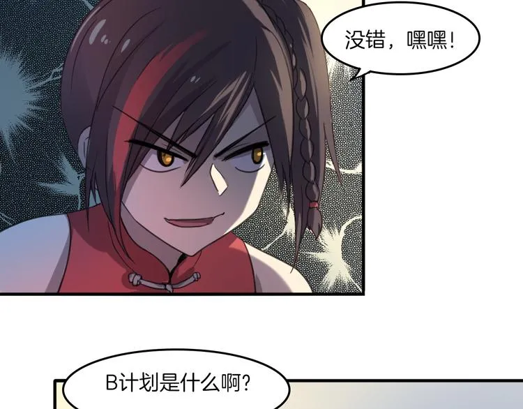 第24话 你被骗了 第7页
