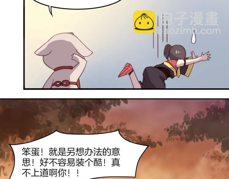 第24话 你被骗了 第8页
