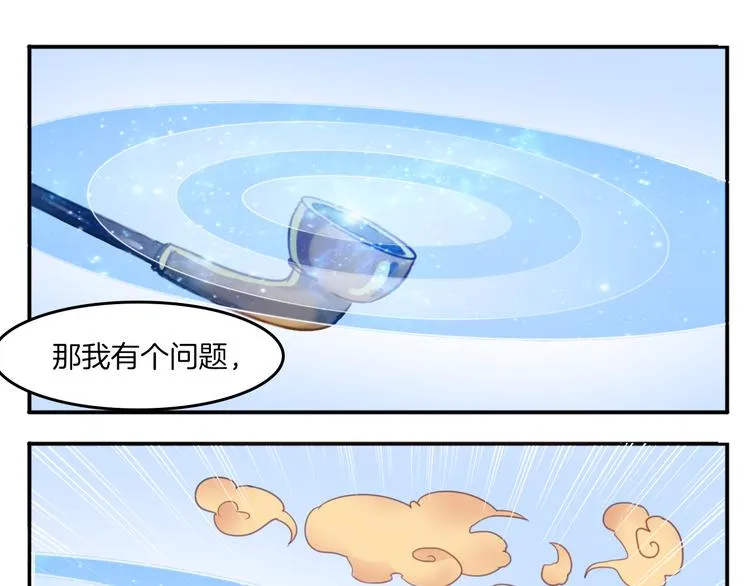 第24话 你被骗了 第20页