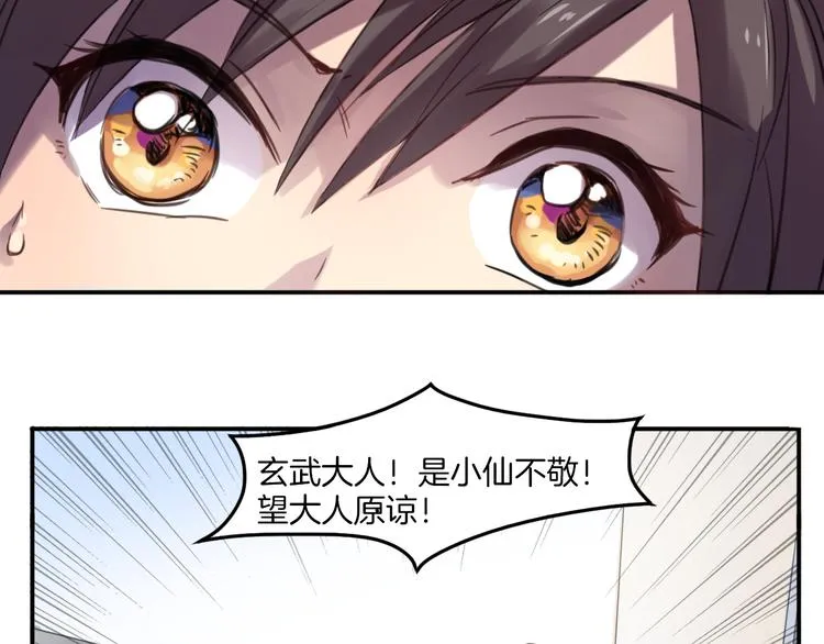 第24话 你被骗了 第23页