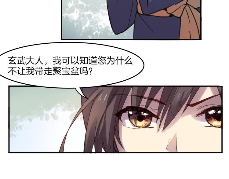 第24话 你被骗了 第26页