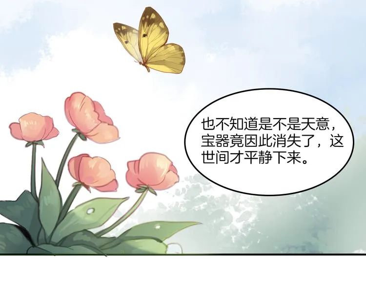第24话 你被骗了 第31页
