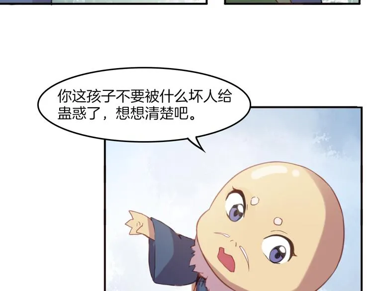 第24话 你被骗了 第36页