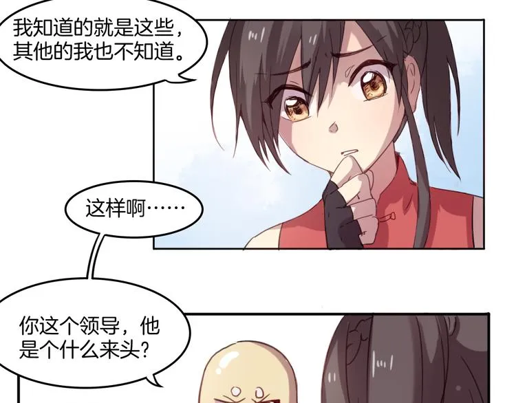 第25话 客服福仙 第4页