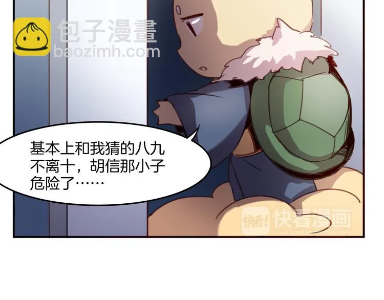 第25话 客服福仙 第8页