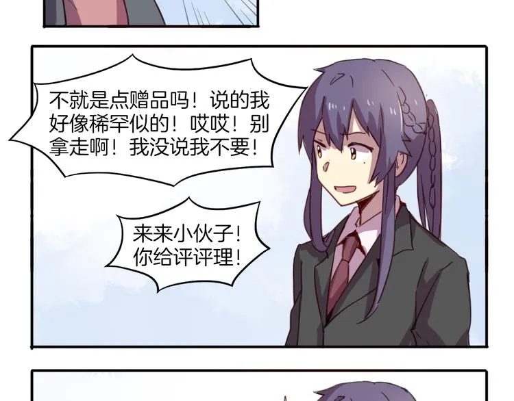 第25话 客服福仙 第32页