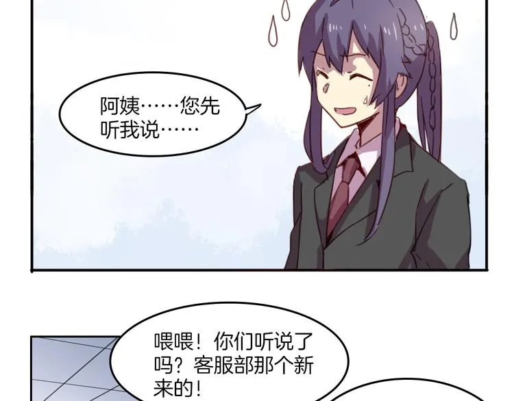 第25话 客服福仙 第33页