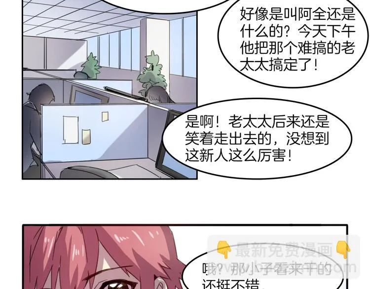 第25话 客服福仙 第34页