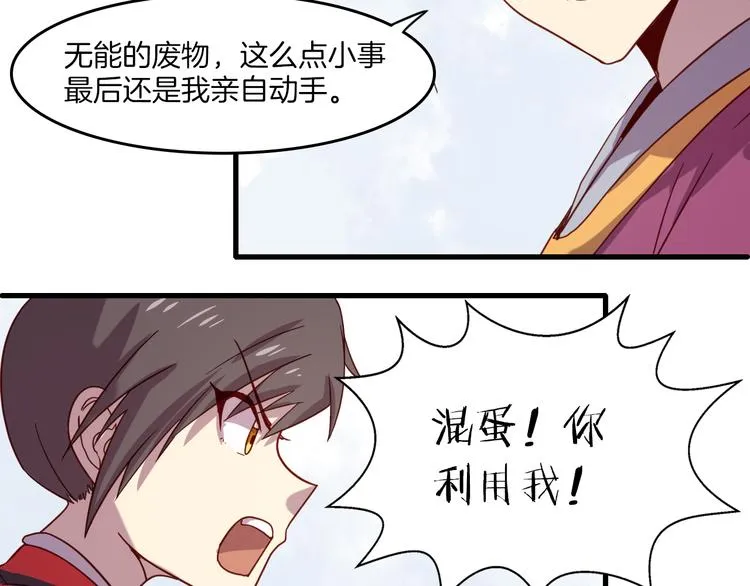 第26话 背后boss现身！ 第12页