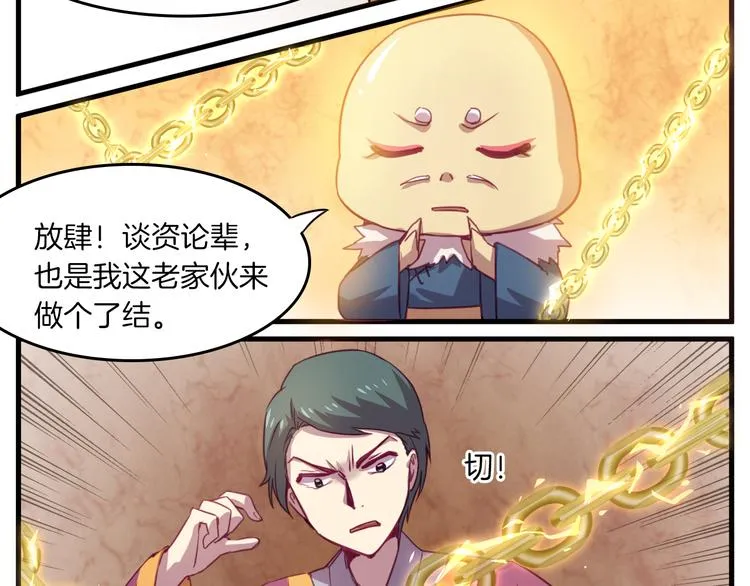 第26话 背后boss现身！ 第31页