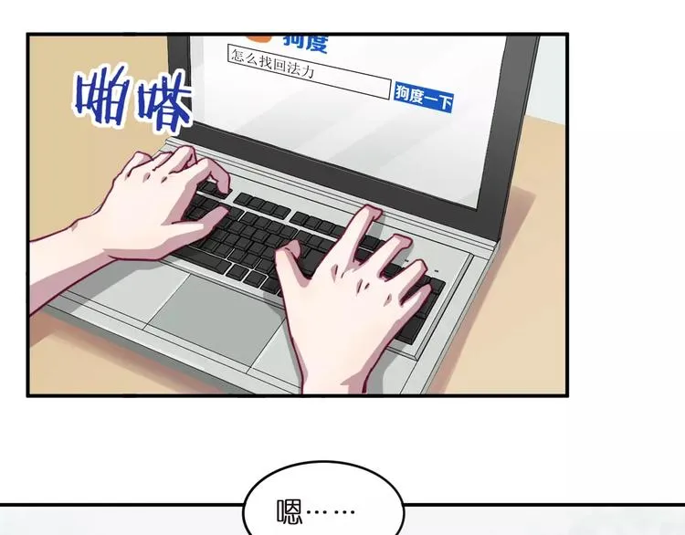 第28话 网红室友 第3页
