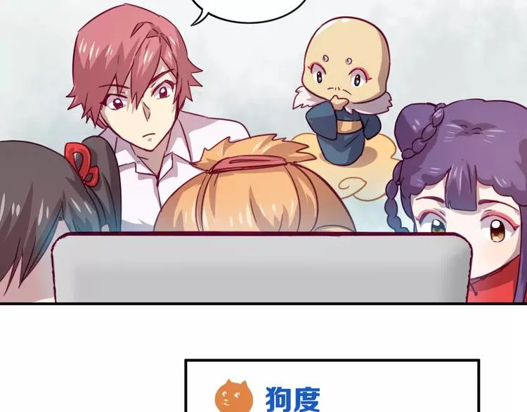 第28话 网红室友 第4页