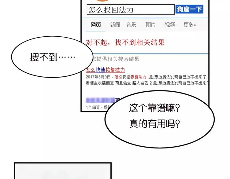 第28话 网红室友 第5页