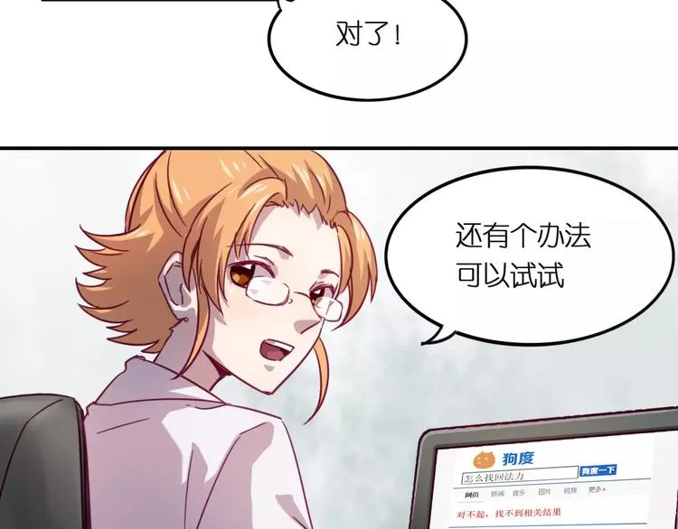 第28话 网红室友 第7页
