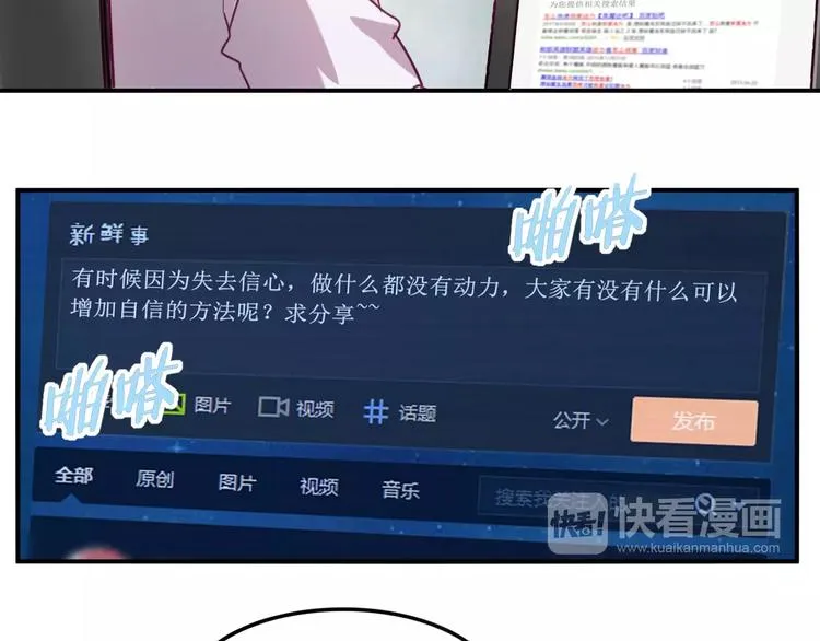 第28话 网红室友 第8页