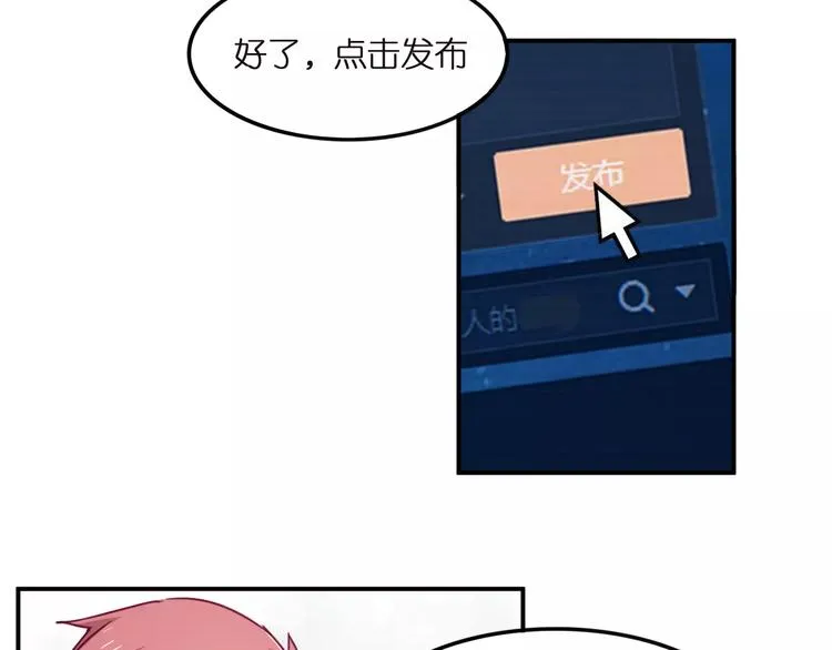 第28话 网红室友 第9页