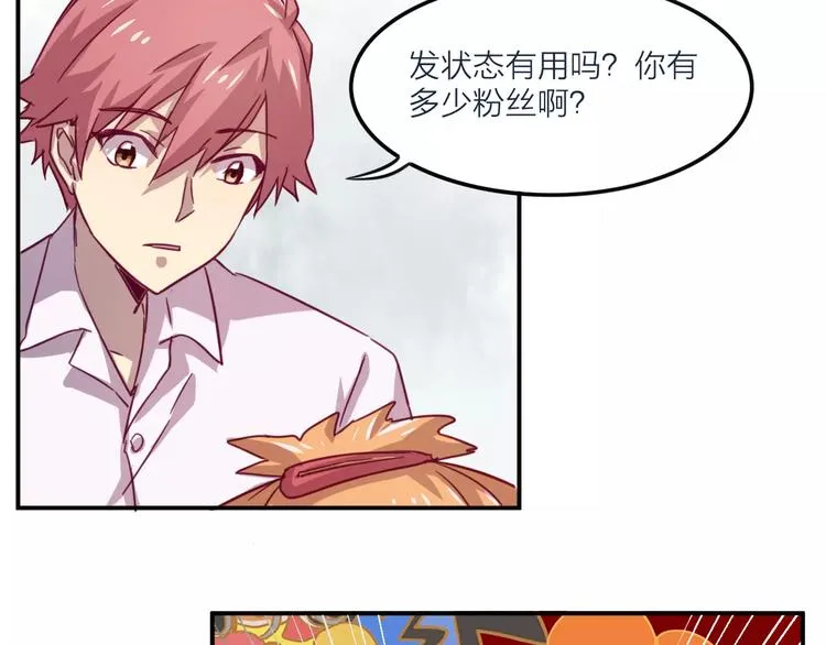 第28话 网红室友 第10页