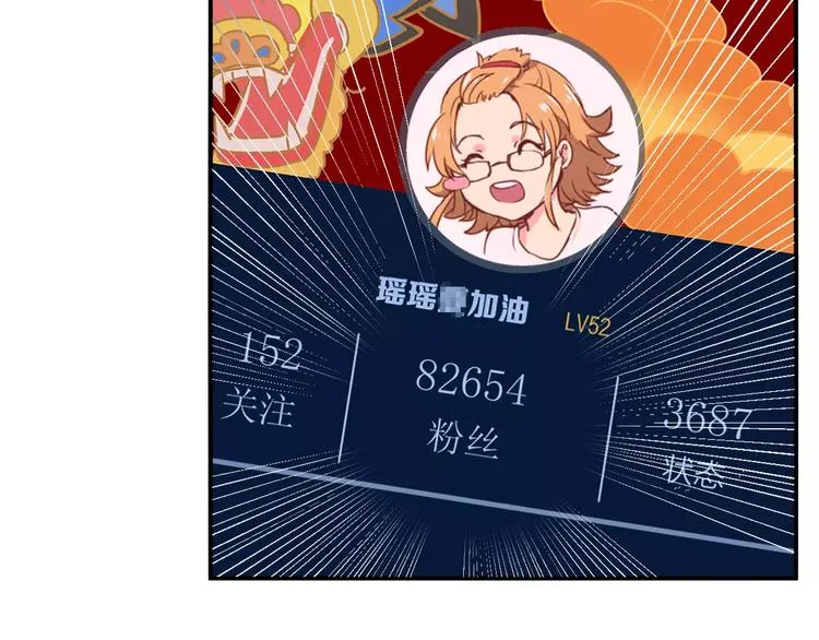 第28话 网红室友 第11页