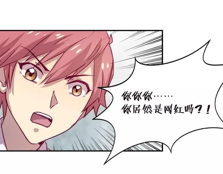 第28话 网红室友 第12页