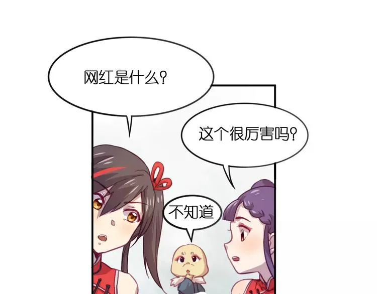 第28话 网红室友 第14页