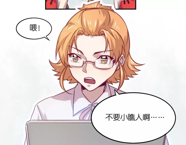 第28话 网红室友 第15页