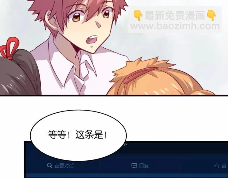 第28话 网红室友 第20页