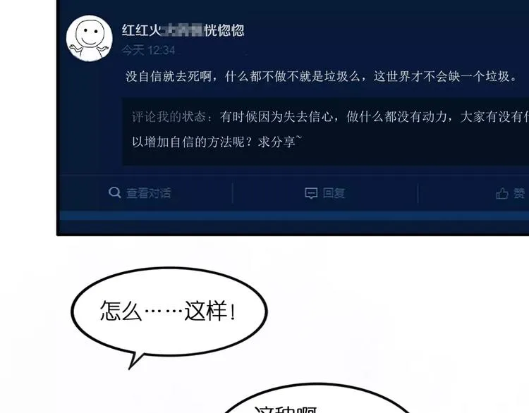 第28话 网红室友 第21页