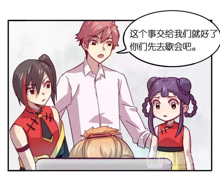 第28话 网红室友 第24页