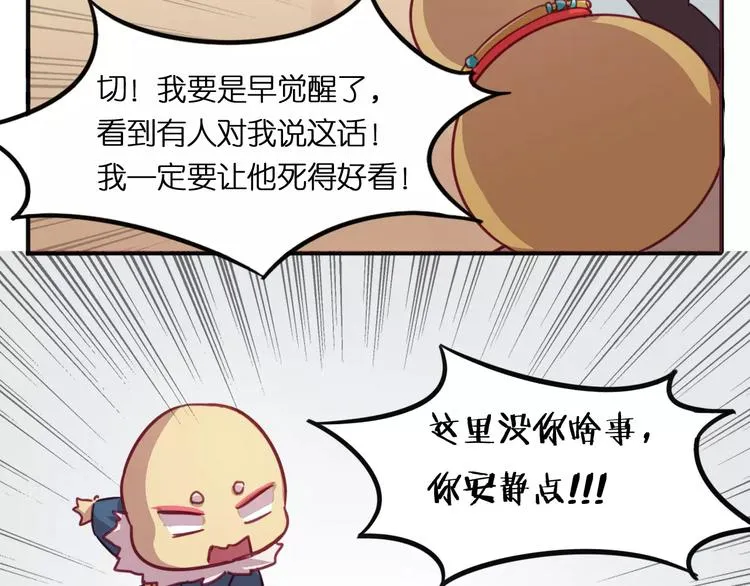 第28话 网红室友 第28页