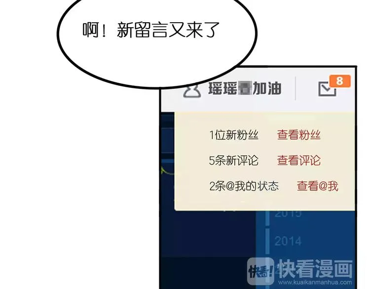 第28话 网红室友 第30页
