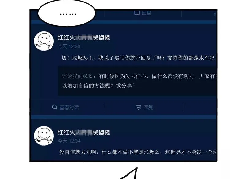 第28话 网红室友 第32页