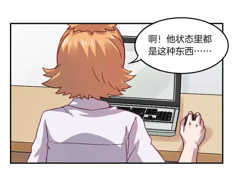 第28话 网红室友 第35页