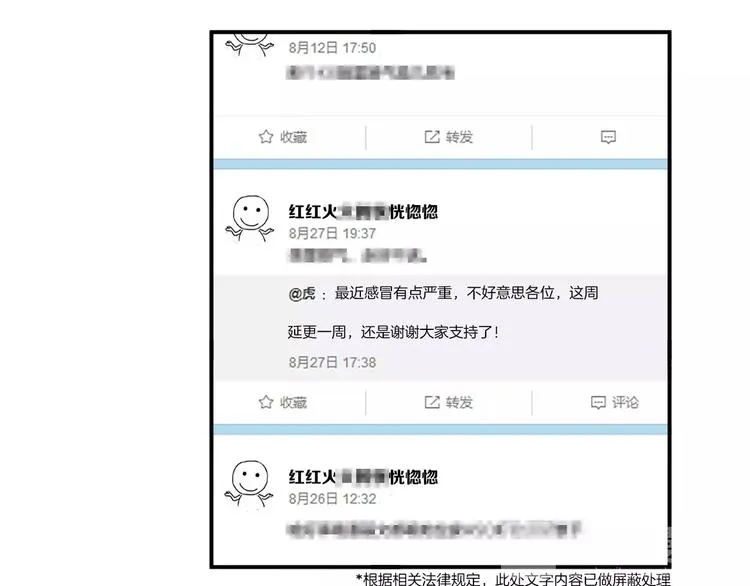 第28话 网红室友 第36页