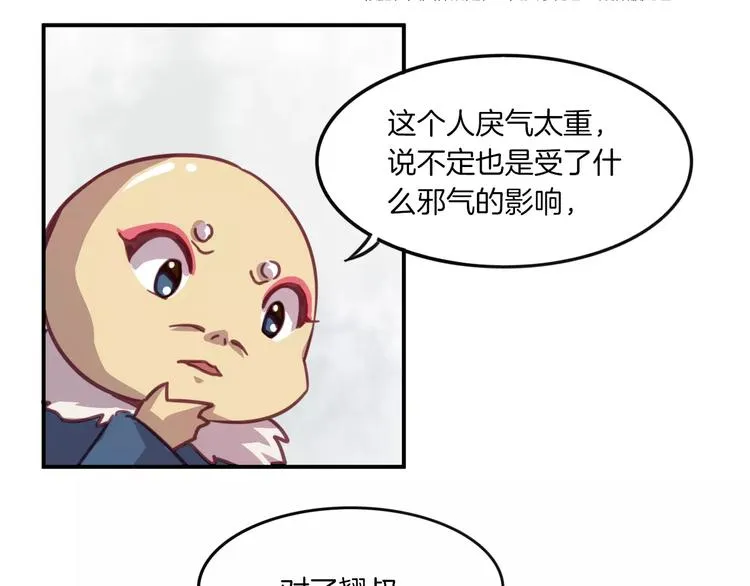 第28话 网红室友 第37页