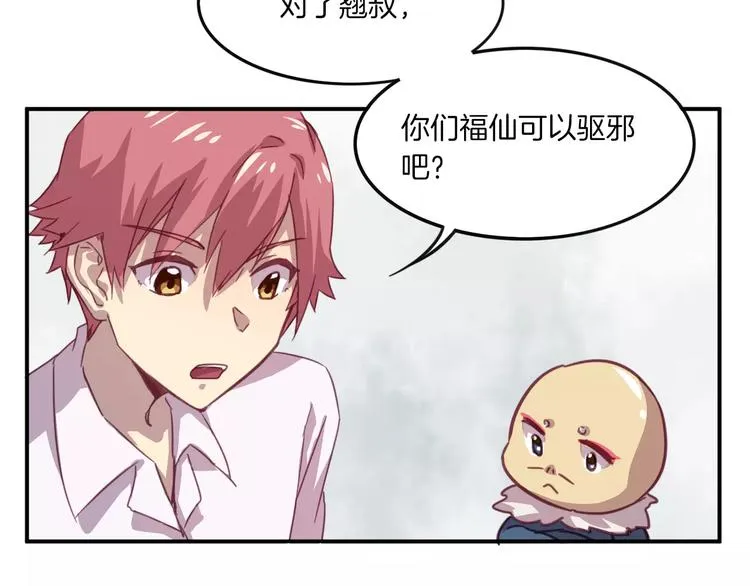 第28话 网红室友 第38页