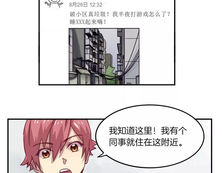 第28话 网红室友 第41页