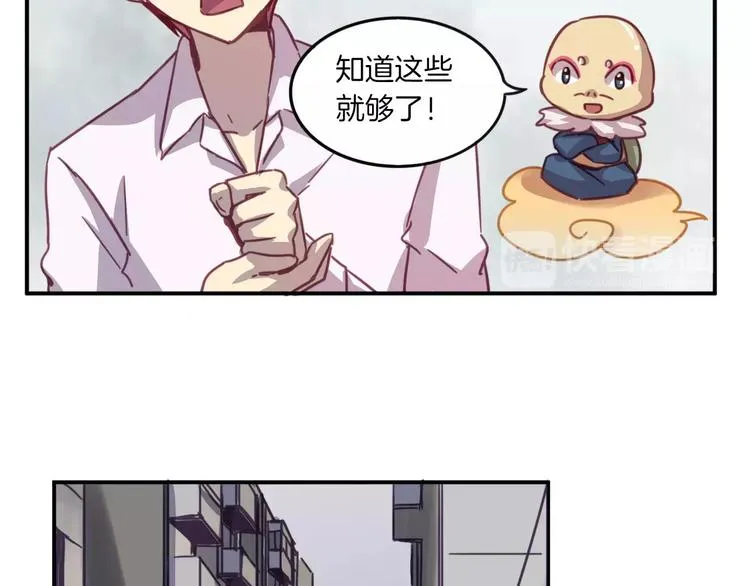 第28话 网红室友 第42页