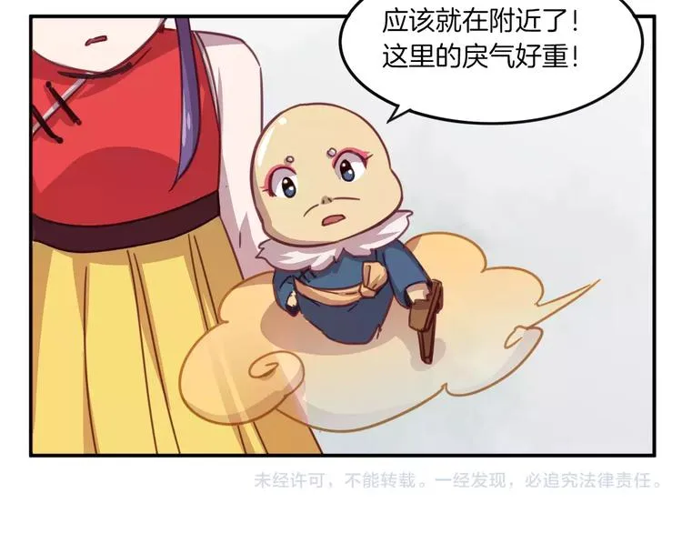 第28话 网红室友 第44页